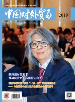 中国对外贸易 19年2月号