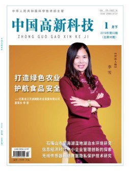 中国高新科技 19年1月下