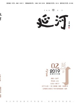 延河 19年2月号