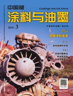 涂料与油墨-中国版 19年3月号
