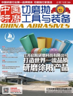 中国研磨 18年第78期