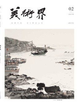 美术界 19年2月号