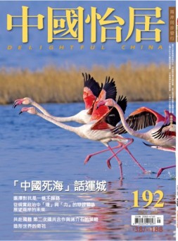 中国怡居 19年3月刊