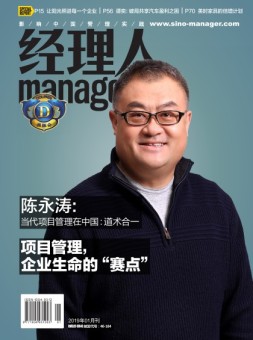 经理人 19年1月号
