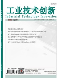 工业技术创新 19年第1期