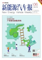 新能源汽车报 19年第6期