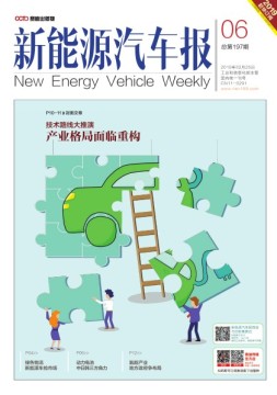 新能源汽车报 19年第6期