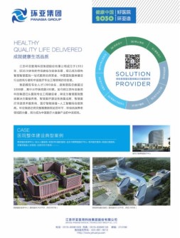 中国医院建筑与装备 19年2月号