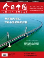 今日中国 19年3月号