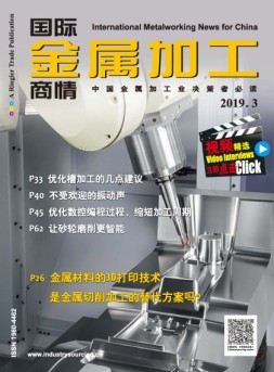 国际金属加工商情 19年3月号