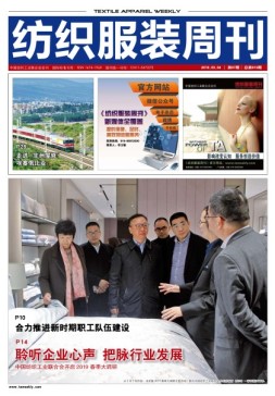 纺织服装周刊 19年7期