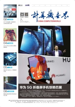 中国计算机报 19年7期