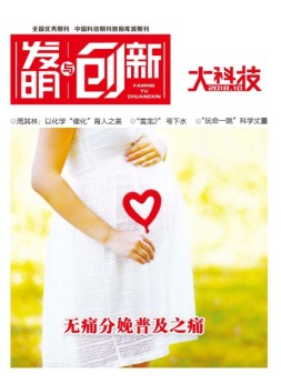 发明与创新大科技 18年10月号