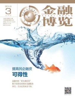 金融博览 19年3月上