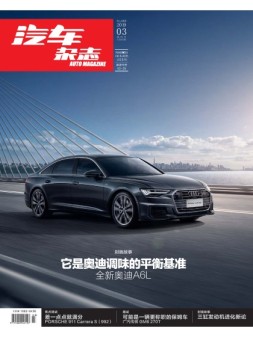 汽车杂志 19年3月号