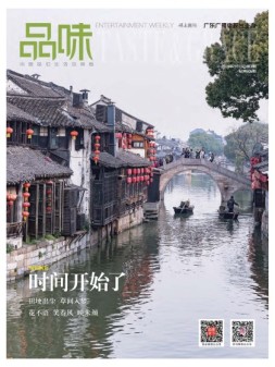 娱乐·品味周刊 19年第3期