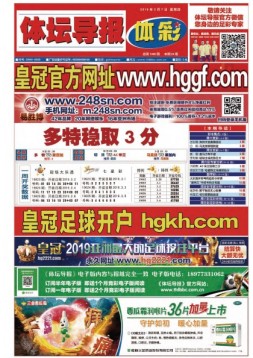 体坛导报 19年1467期