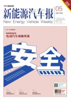 新能源汽车报 2019年第5期