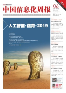 中国信息化周报 2019年6期