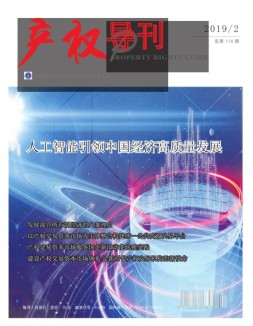 产权导刊 19年2月号
