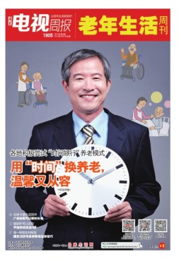 广东电视周报 19年第9期