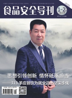 食品安全导刊 19年2月中