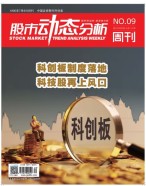 股市动态分析 19年第9期