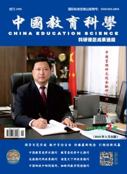 中国教育科学·科研课题成果通报 19年2月号