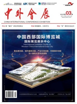 中外会展 19年3月号