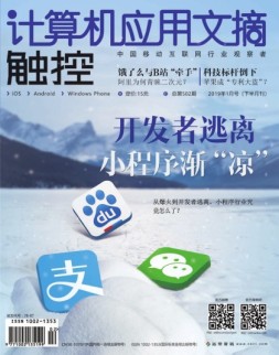 计算机应用文摘 19年1月下