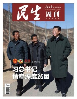 民生周刊 19年3月