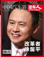 中国汽车界·汽车人 19年2月号