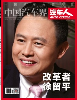 中国汽车界·汽车人 19年2月号