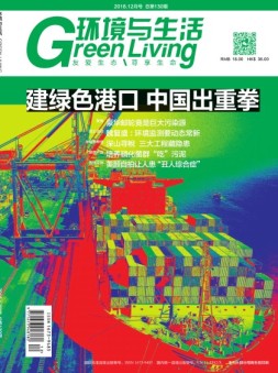 环境与生活 18年12月号