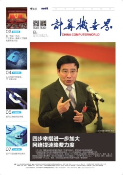 计算机世界 19年8期