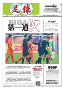 足球报 19年第3513期