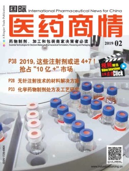 国际医药商情 19年2月号