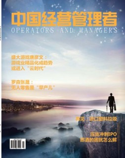 中国经营管理者 19年3月号