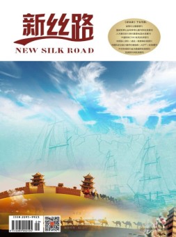 新丝路 2019年3月下