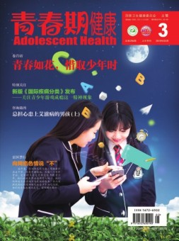 青春期健康医学版 19年3月号
