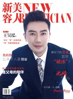 新美容人 18年第43期