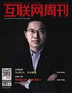 互联网周刊 19年第4期