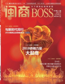 闽商 2019年1月号