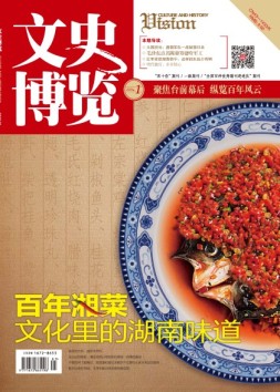 文史博览 19年第一期