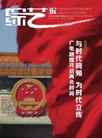 综艺报19年3月号