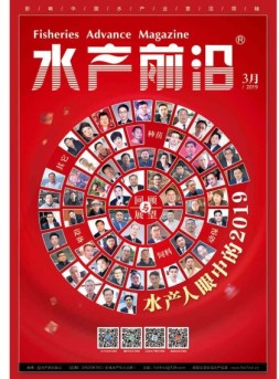 水产前沿 19年3月号
