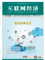 互联网经济 19年3月号