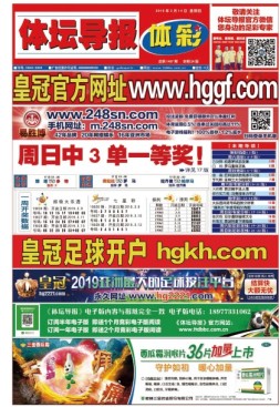 体坛导报 19年1468期