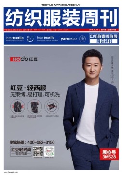 纺织服装周刊 19年8期