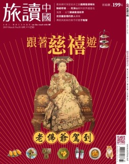 Or旅读中国 19年3月